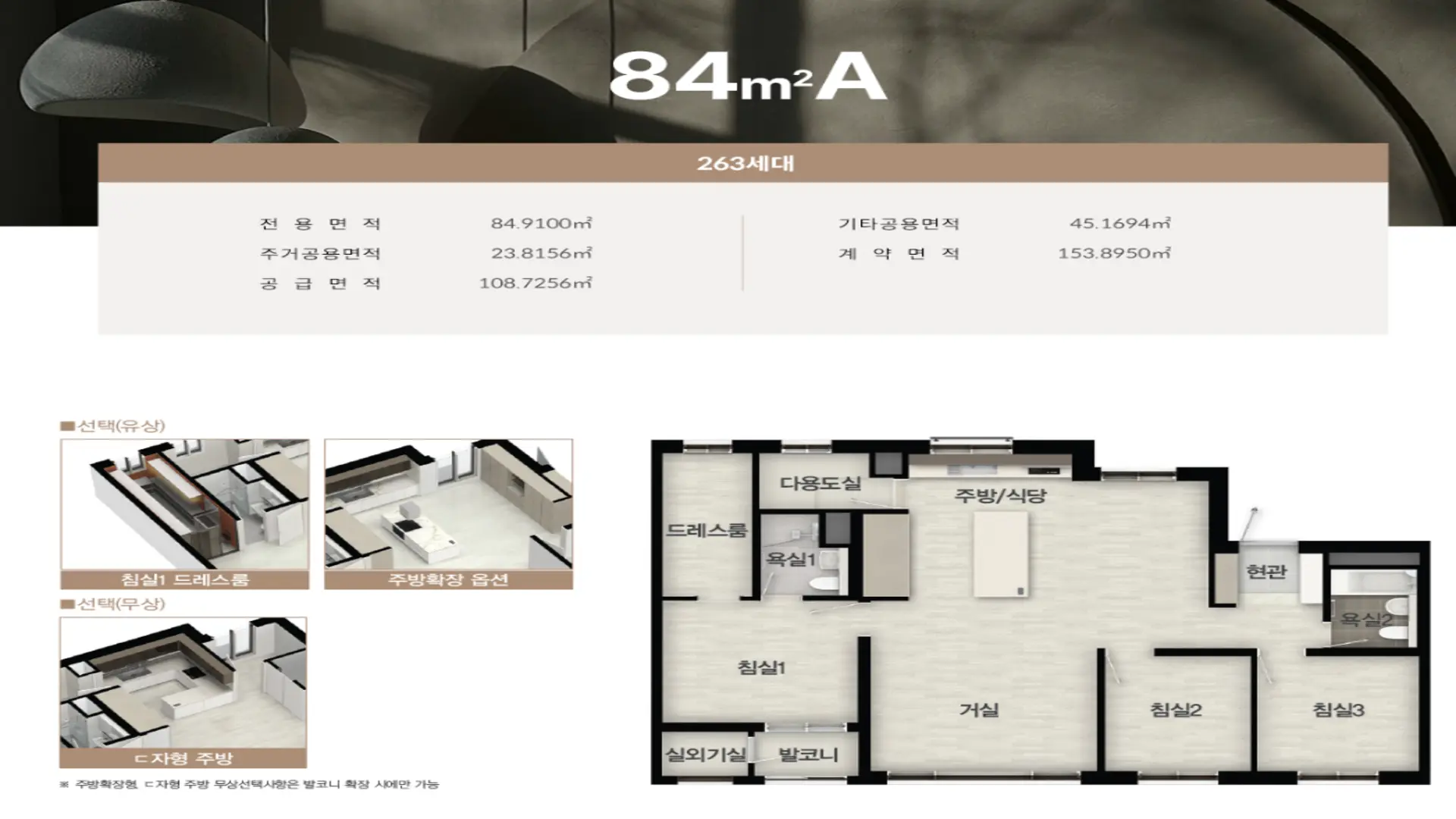 여주역 대광로제비앙 더센텀 전용 84㎡