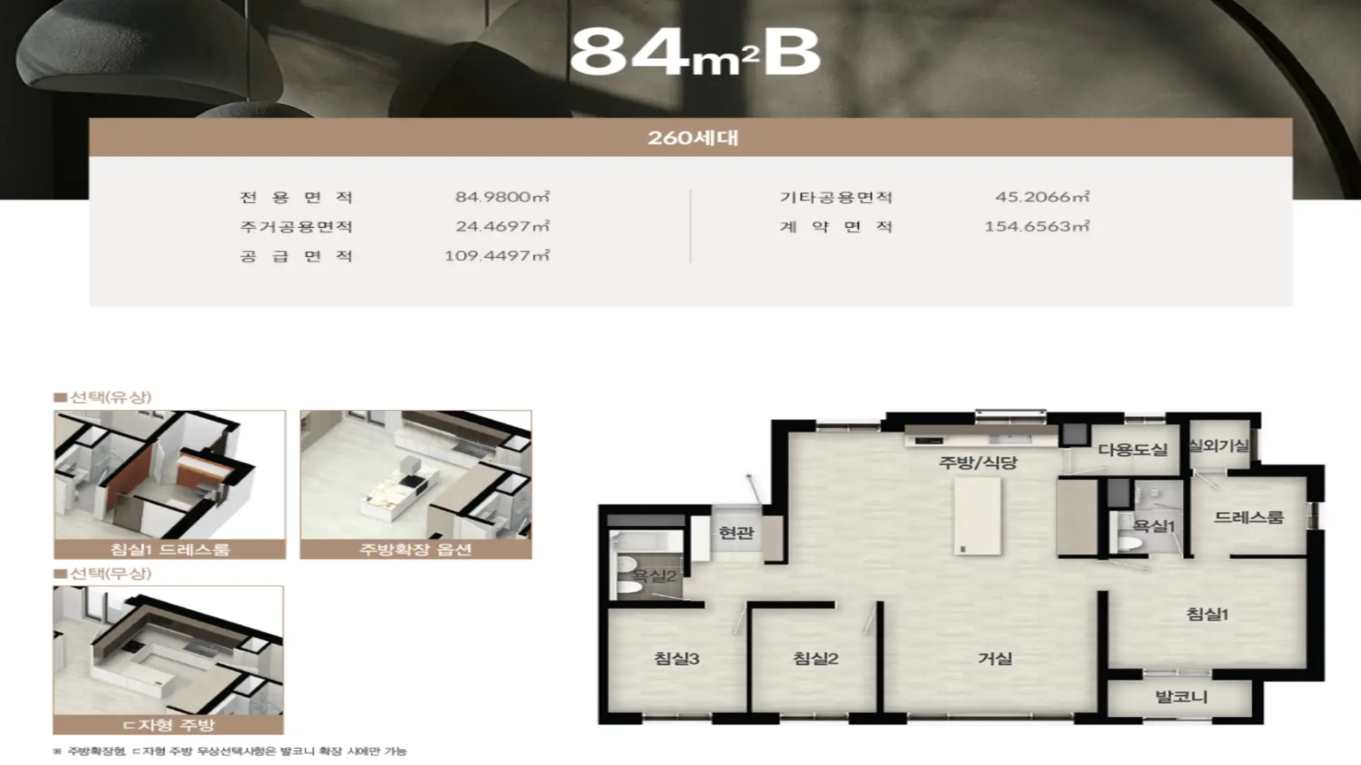 여주역 대광로제비앙 더센텀 전용 84B㎡
