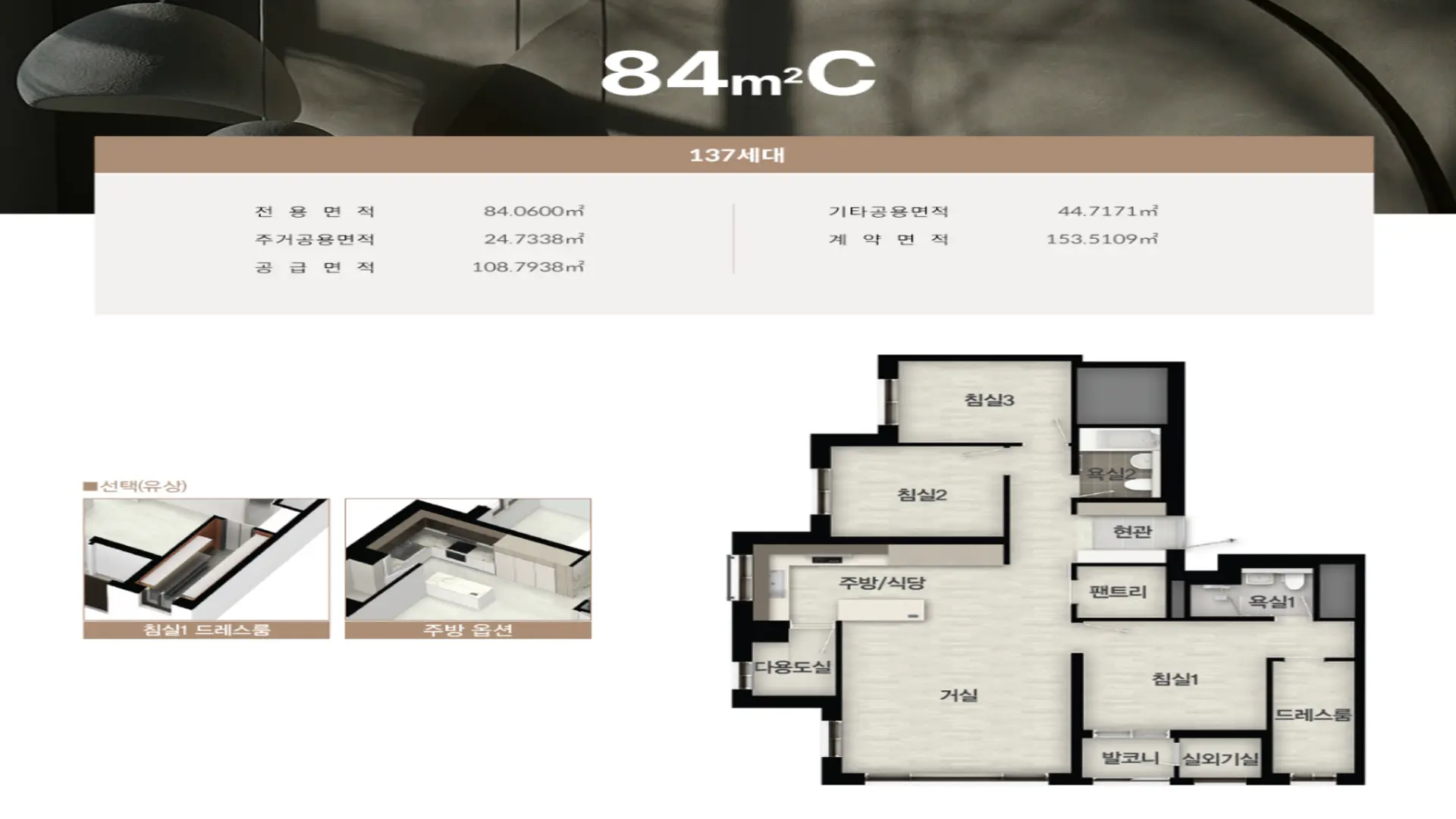 여주역 대광로제비앙 더센텀 전용 84C㎡
