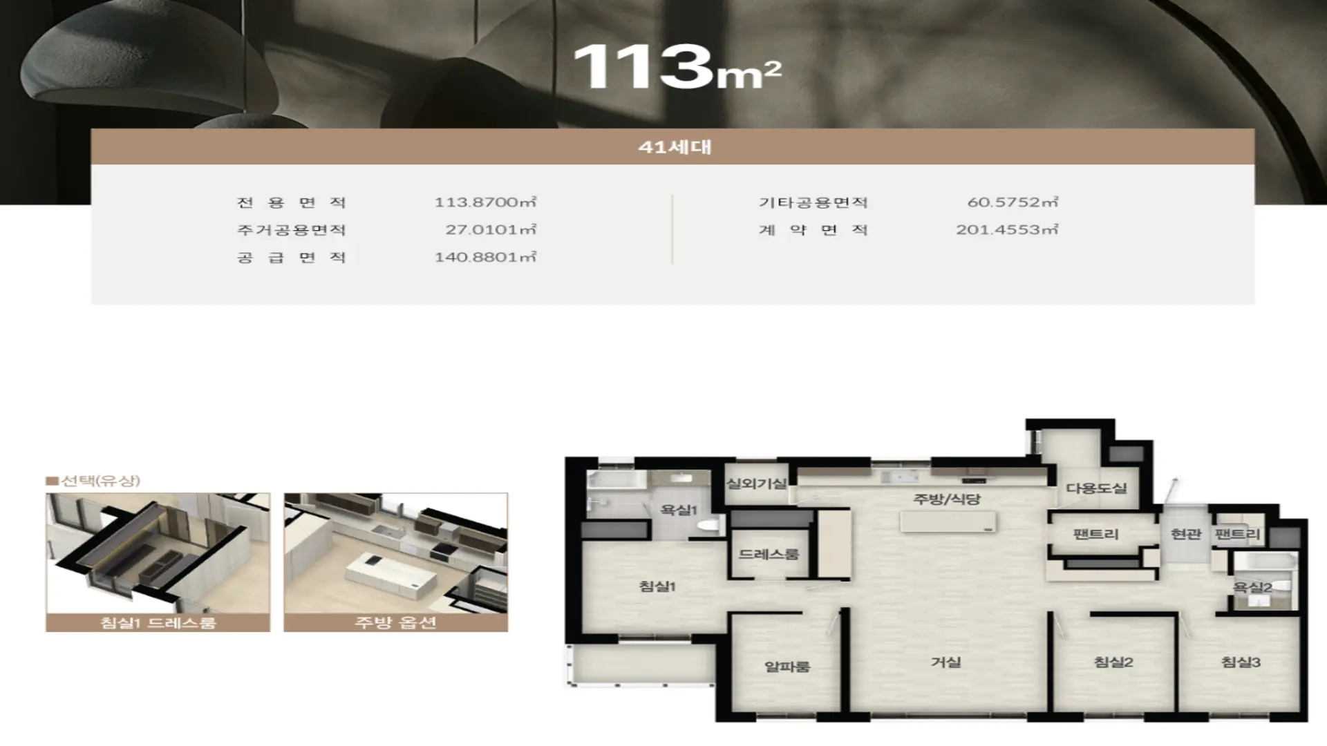 여주역 대광로제비앙 더센텀 전용 113㎡