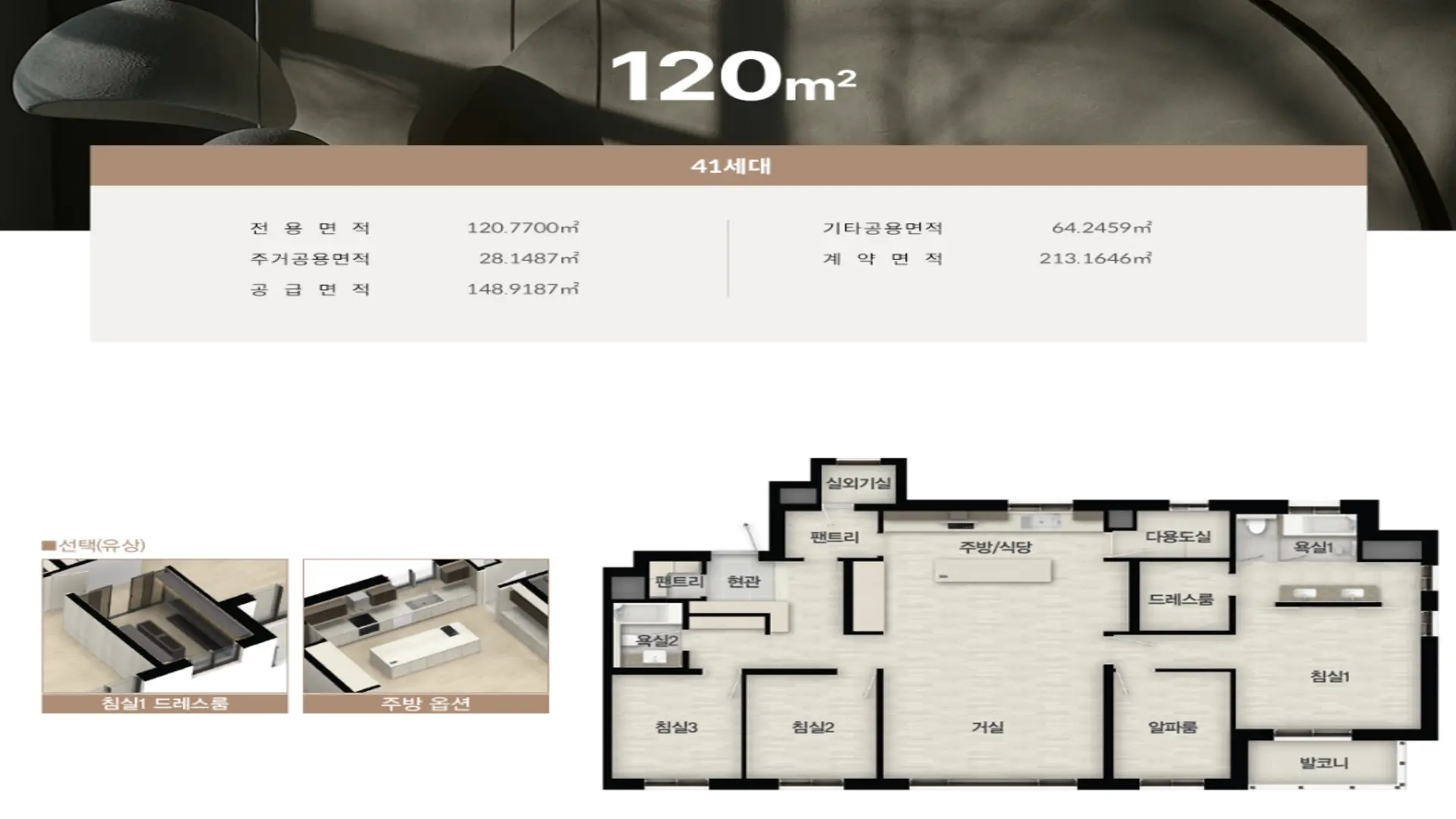 여주역 대광로제비앙 더센텀 전용 120㎡