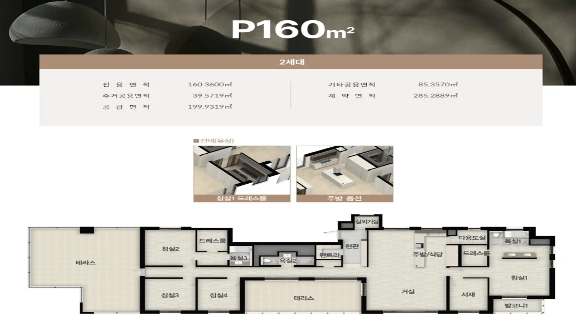 여주역 대광로제비앙 더센텀 전용 160㎡